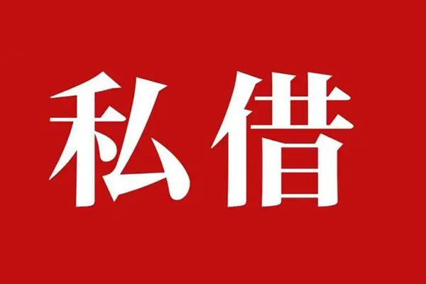 成都短借空放贷款_成都短借私人借钱上门放款_成都短借民间借贷联系方式