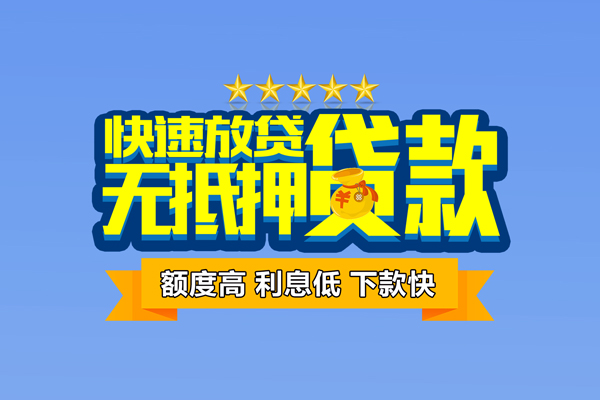 成都短借无抵押私借空放