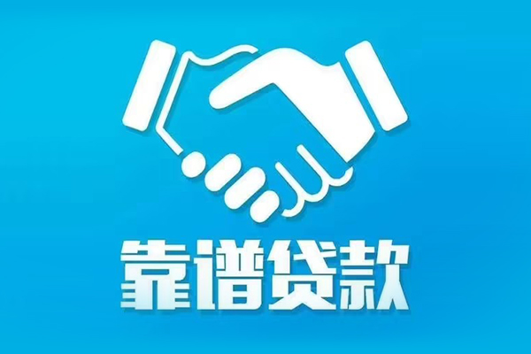 成都短借私借贷款-成都短借空放贷款当天下款-成都短借信用贷款