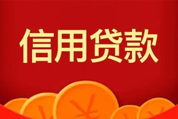 成都短借小额贷款电话