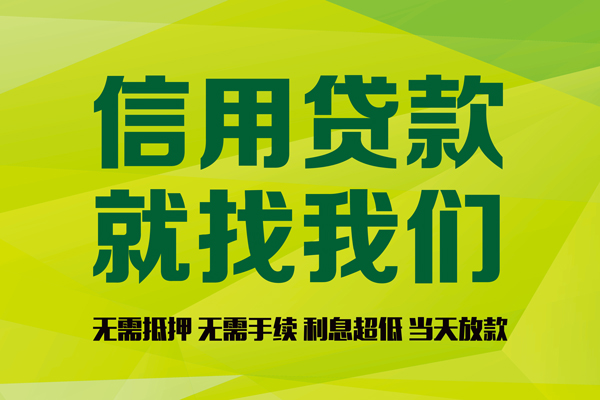 成都短借信用贷款办理-成都短借无抵押私借空放-成都短借贷款私人贷款
