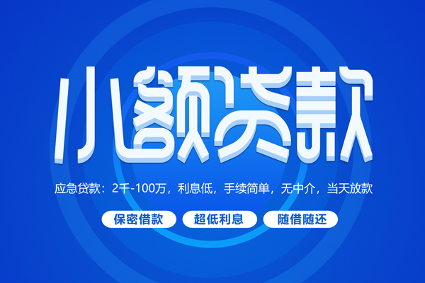 成都短借无抵押短借-成都短借身份证办理贷款-成都短借哪里可以借私借