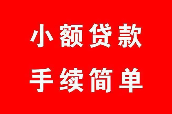 成都短借小额短借-成都短借水钱-成都短借个人短借