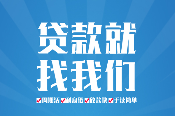 成都短借民间借贷网-成都短借私借贷款-成都短借哪里有小额贷款