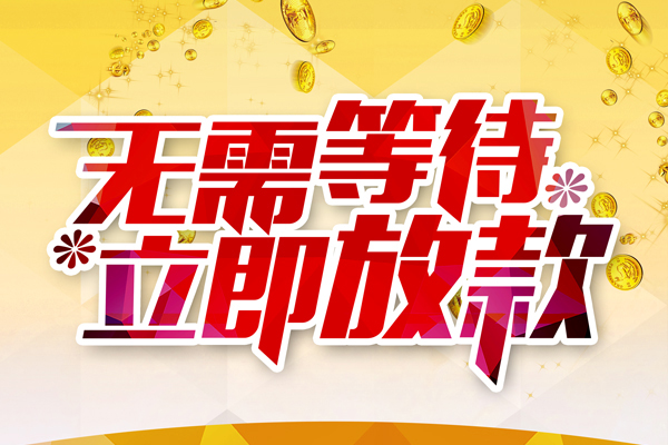 成都短借哪有个人借贷-成都短借网上小额贷款-成都短借私人放款联系方式
