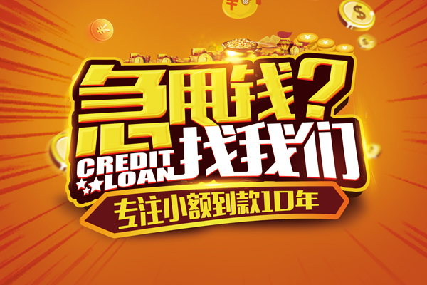 成都短借个人放款-成都短借小额贷款当天放款-成都短借私人身份证借私借