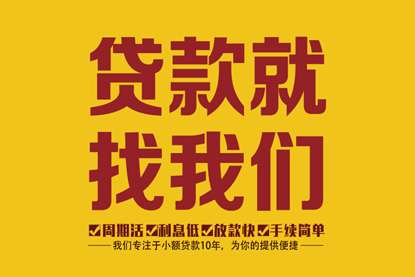 成都短借私借上门放款-成都短借民间小额借贷-成都短借小额贷款