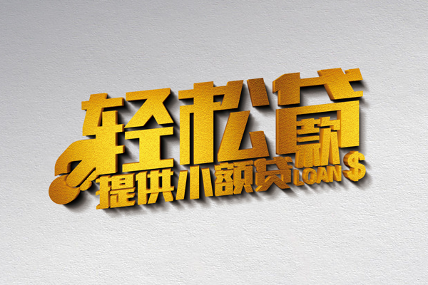 成都短借私人私借