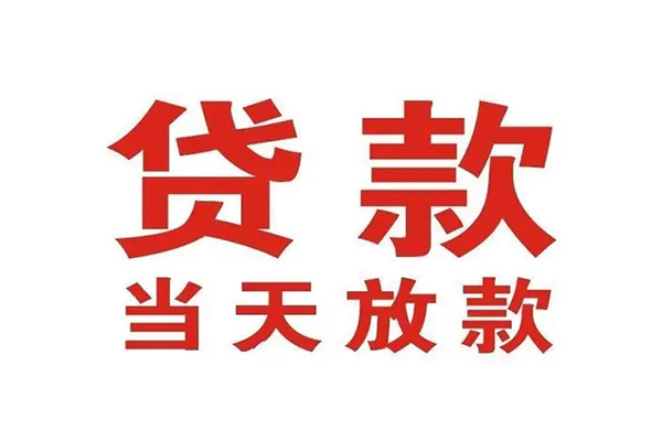 成都短借哪里可以民间借贷-成都短借快速借私借-成都短借借款