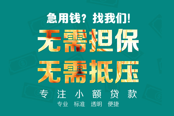 成都短借小额私人借贷-成都短借私借空放直接上门-成都短借身份证线下贷款