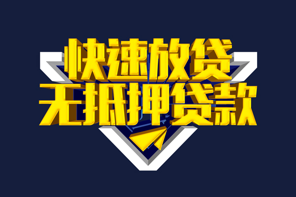成都短借信用贷款-成都短借靠谱私人借钱-成都短借上门空放