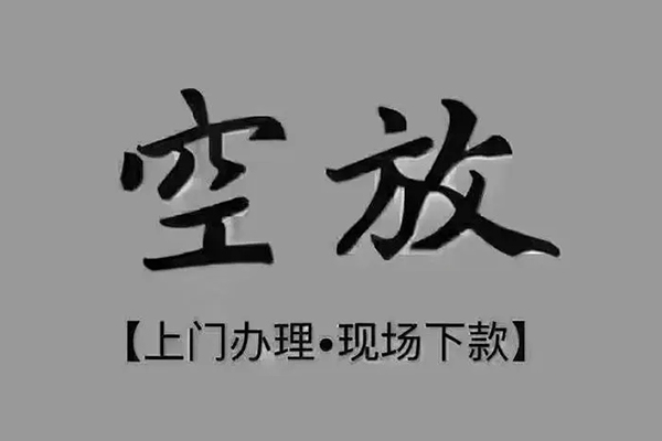 成都短借私人私借-成都短借小额贷款空放-成都短借网上小额贷款