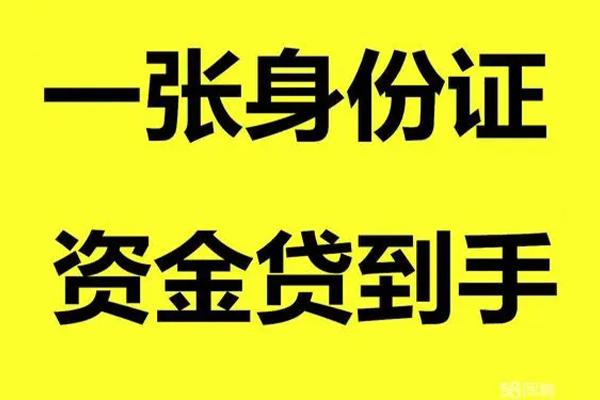 成都短借个人消费贷款-成都短借身份证办理贷款-成都短借私借空放不考察