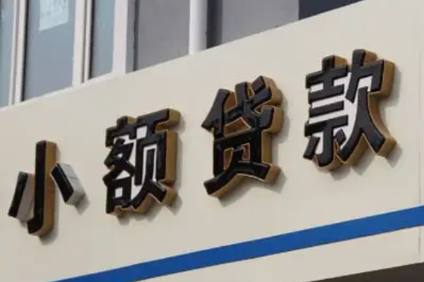 成都短借小额信用贷款-成都短借哪里有小额贷款-成都短借民间借贷