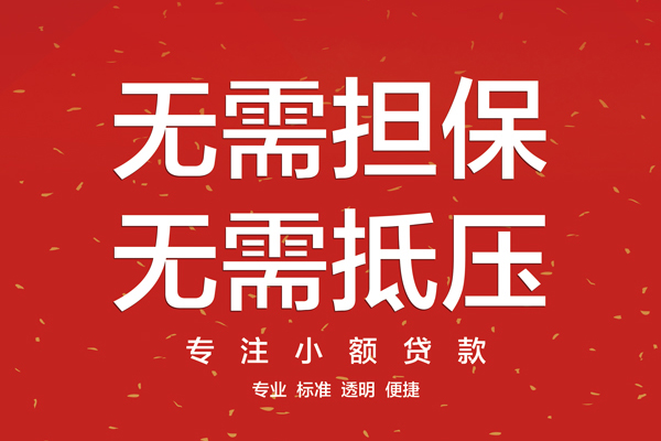 成都短借信用贷款网
