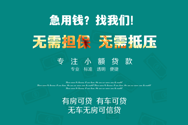 成都短借急需借钱可以找我